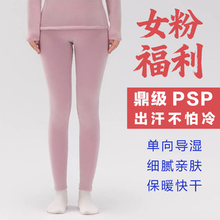 正宗PSP女保暖裤 单向导湿排汗打底羊毛亲肤软糯透气快干抗菌弹力
