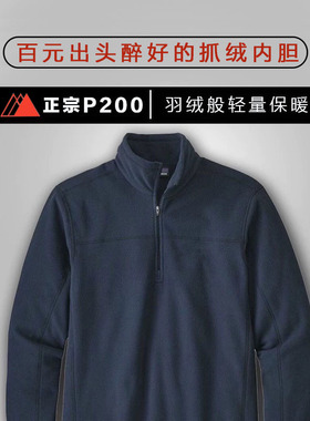 真正P200轻量巴版半拉链抓绒衣保暖内胆打底套头休闲立领宽松男女