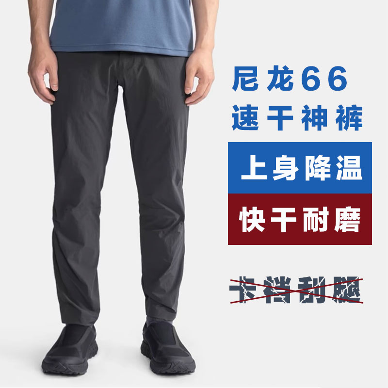 夏季户外耐磨攀岩尼龙快干排汗长裤防晒透气弹力徒步登山通勤休闲