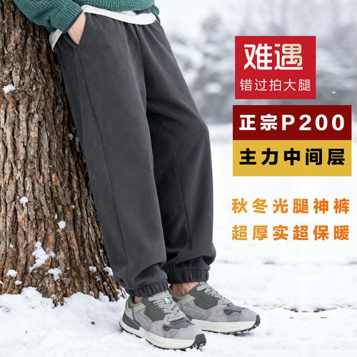 秋冬户外P200厚抓绒裤保暖裤亲肤透气弹力休闲通勤卫裤运动束脚男