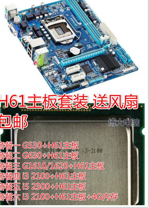 装 G530 G630 G1620 i3 2100 i5 2300H61 1155主板双核 四核套|msdalam kategori Perkakasan komputer/monitor/Komputer Zhou Bian, CPU - dari Buy2taobao.com untuk memberikan perkhidmatan ejen Taobao profesional membeli
