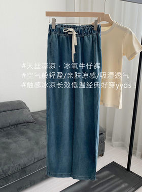 【ChunXi】@海盐天丝呼吸裤 柔软舒适冰氧抽绳垂感直筒牛仔裤薄女