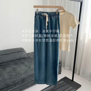 柔软舒适冰氧抽绳垂感直筒牛仔裤 @海盐天丝呼吸裤 薄女 ChunXi