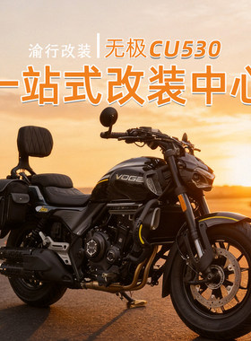 适用隆鑫无极CU530护杠防摔折叠靠背货架防水边包脚踏改装配件