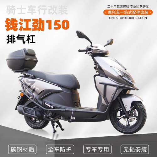 适用于钱江劲150排气管护杠摩托车改装消音器保险杠消声器防摔杠