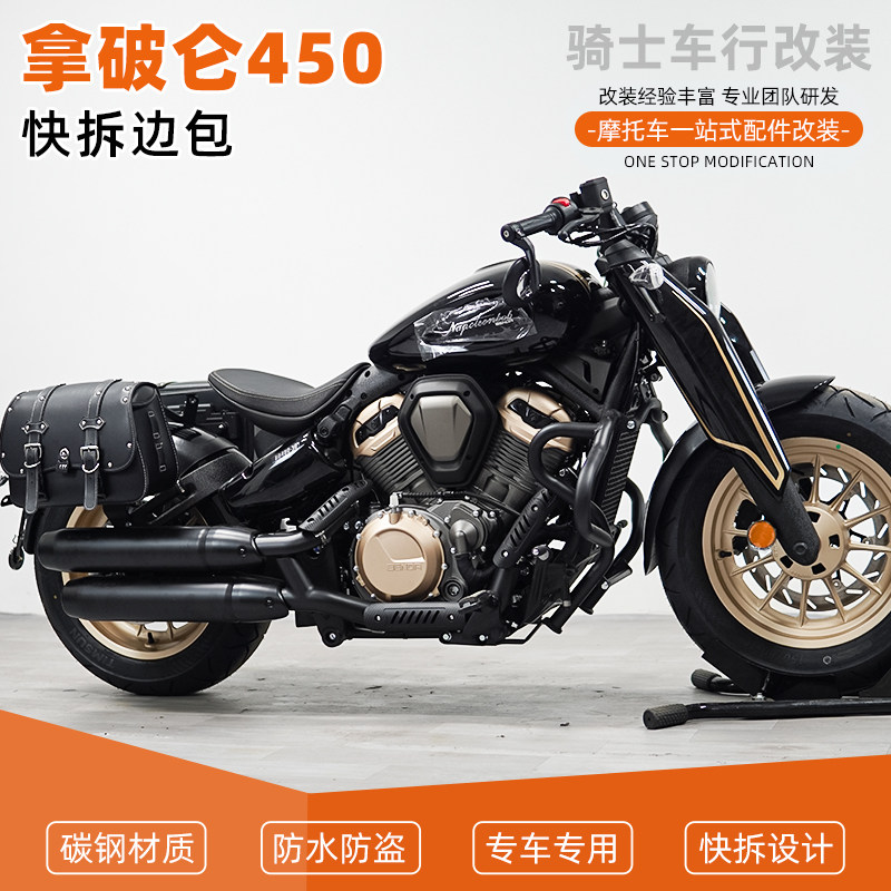 适用拿破仑450防水边包快拆摩旅皮包帆布包装头盔通勤包改装配件