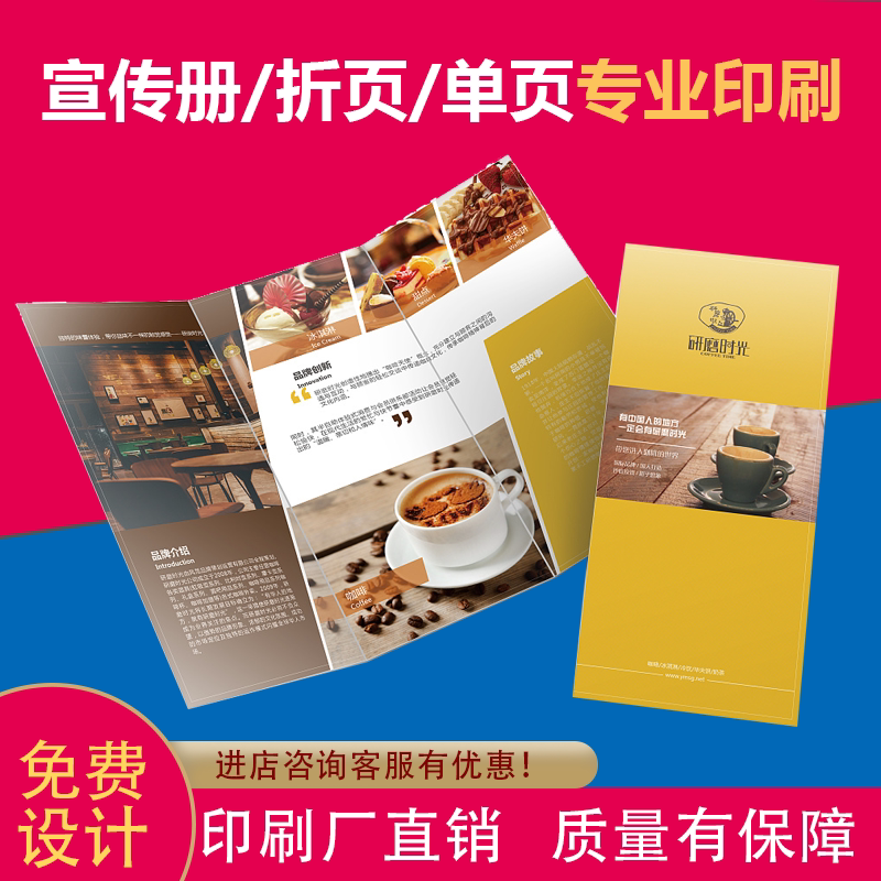 企业宣传单彩页dm单页传单定制封套样本画册宣传册手册说明书印刷