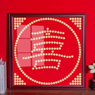 五角钱硬币喜字相框结婚DIY礼物百喜图 五毛钱喜硬币装饰画