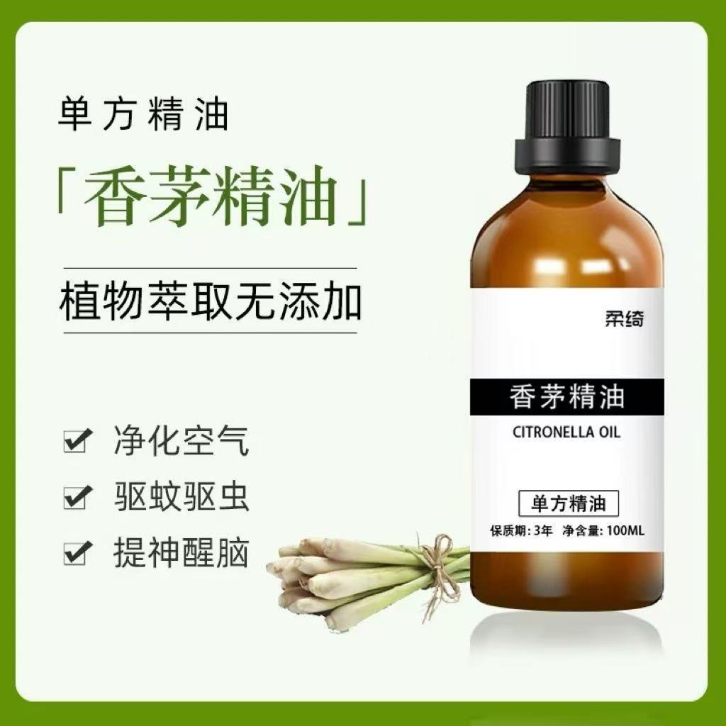 香茅精油100ml驱蚊驱虫跳蚤净化空气香薰扩香单方精油儿童宝宝