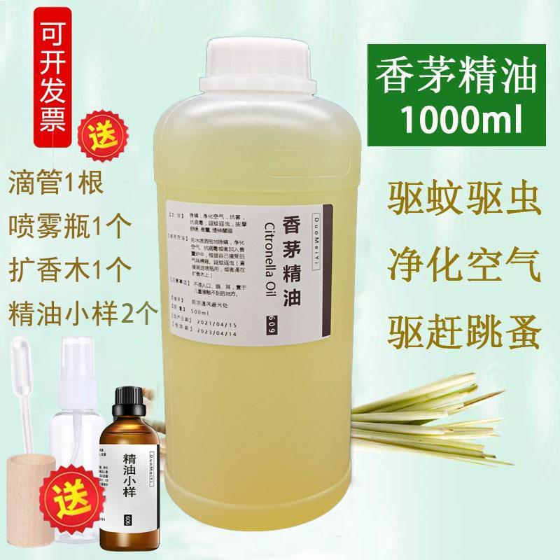 纯泰国香茅精油香茅草油驱蚊香薰驱虫跳蚤植物单方油驱蚊环补充液