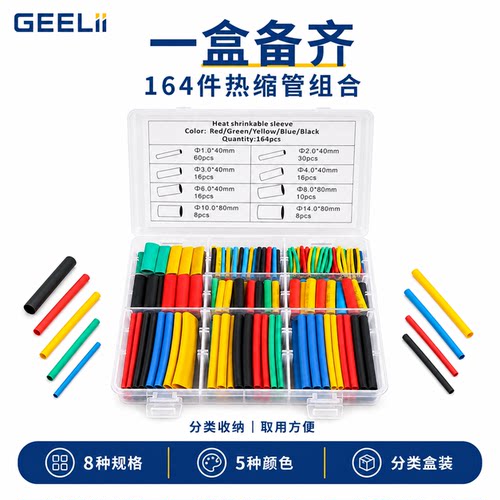 捷立热缩管套装加厚绝缘多规格