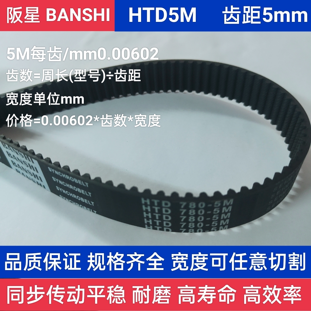 2阪星捷豹进口材料橡胶同步带HTD5M.5M-180-5M-4260下单先联系