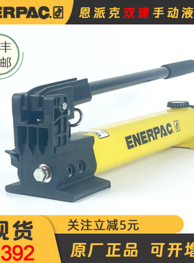 美国恩派克手动泵P392ENERPAC手摇液压P142/P391/P802/P842手压泵