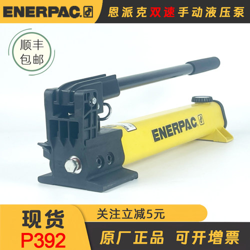 手动液压泵ENERPAC原厂正品P392