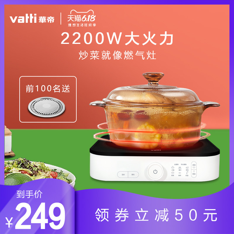 华帝电陶炉家用爆炒火锅煮茶多功能一体电磁炉光波加热迷你电陶炉
