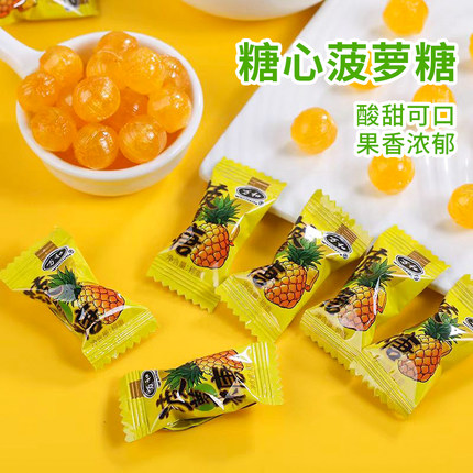 WanHeDa糖心菠萝糖凤梨味酸甜童年怀旧喜糖招待糖果零食