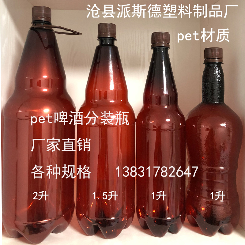 500ml1升2升茶色透明色精酿啤酒瓶pet空瓶塑料包装瓶分装瓶酒瓶