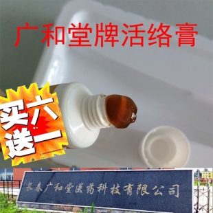 长春广和堂牌活络膏抹药霍老太抹腰蒙医老药膏
