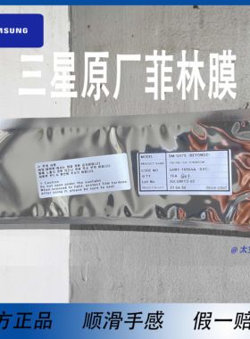 三星菲林膜S21u s23u s21Note20uS20 S10Note10+原厂贴膜高清保护原装光固新款售后菲林膜