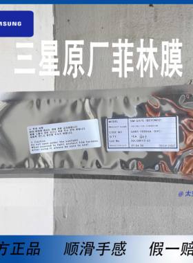 三星菲林膜原厂膜售后膜高清光固