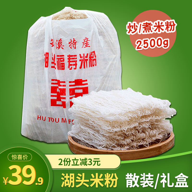 福建闽南特产正宗安溪湖头米粉汤福寿手工米线炒水粉砂锅散装礼盒