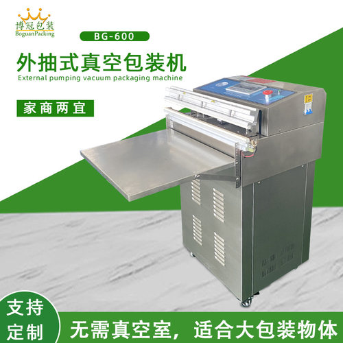 DZ-600外抽真空机不锈钢外抽式真空包装机真 食品真空封口机