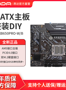 昂达魔固B650PRO电脑台式机主板AM5接口CPU支持7700/7600/7500F