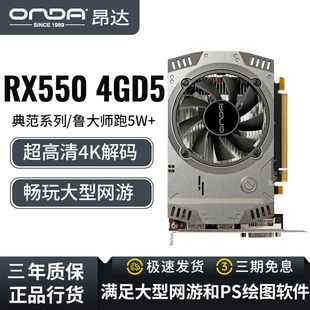 机电脑吃鸡LOL游戏高清独立显卡 ONDA 昂达RX550典范4GD5台式