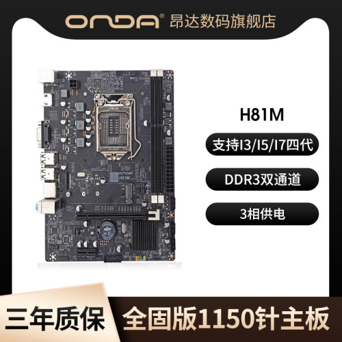 昂达电脑主板h81m双通道兼容4代