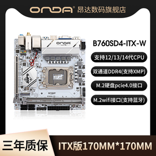 ITX 昂达B760 14代U H610SD4 电脑mini主板LGA1700针12 W台式