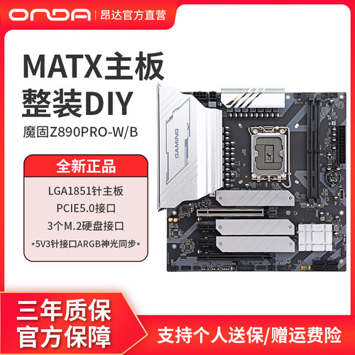 昂达魔固Z890PRO-W/B台式电脑主板支持LGA1851UItra处理器ddr5