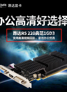 Onda昂达典范台式机显卡