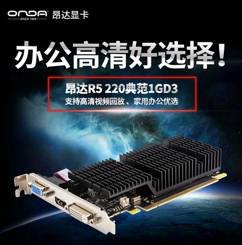 Onda昂达典范台式机显卡