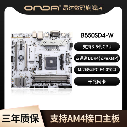 ONDA电脑主板B550SD4-Wm2pcie4.0
