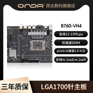 昂达B760VH4-W4/B4电脑台式机主板12/13代ULGA1700针双通道m2wifi