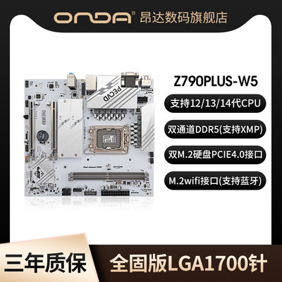 onda台式主板Z790PLUS内存ddr5