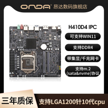 昂达H410D4 IPCmini台式电脑一体机迷你itx主板兼容酷睿十代LGA1200针带集显双通道ddr4支持m.2硬盘wifi接口