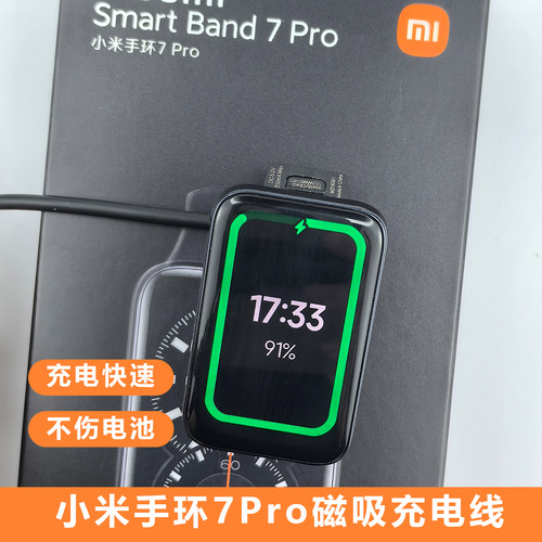适用小米手环7Pro磁吸充电器线