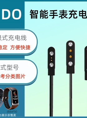 适用DIDO智能运动手表磁吸性充电器充电线数据线配件