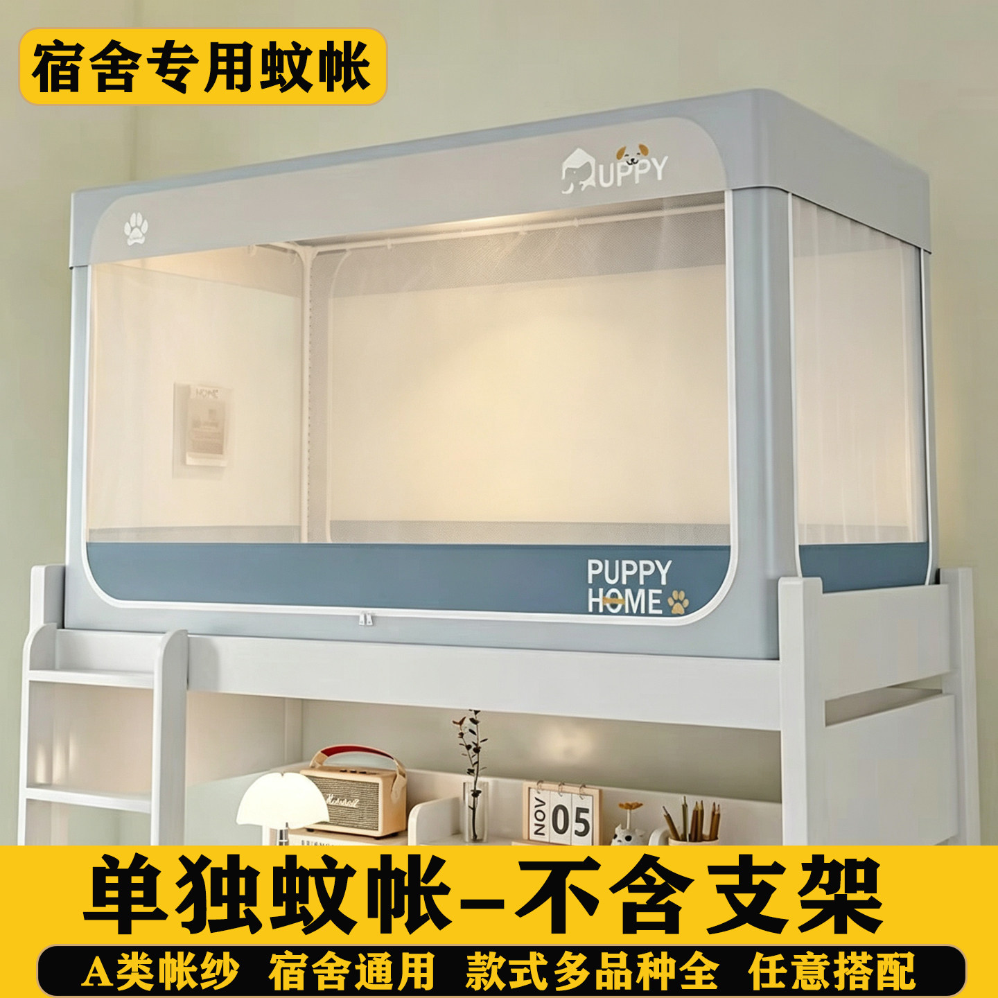 宿舍单配蚊帐上下铺通用蚊帐