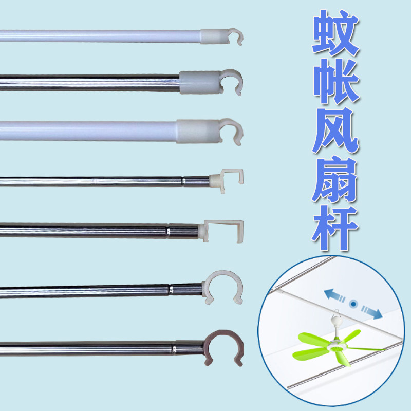 通用风扇杆子横杆卡扣方型