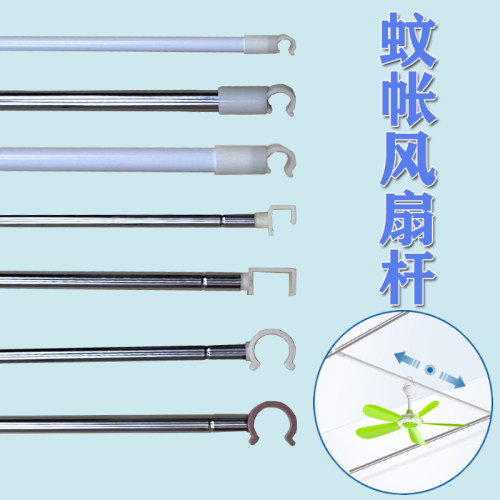 通用风扇杆子横杆卡扣方型