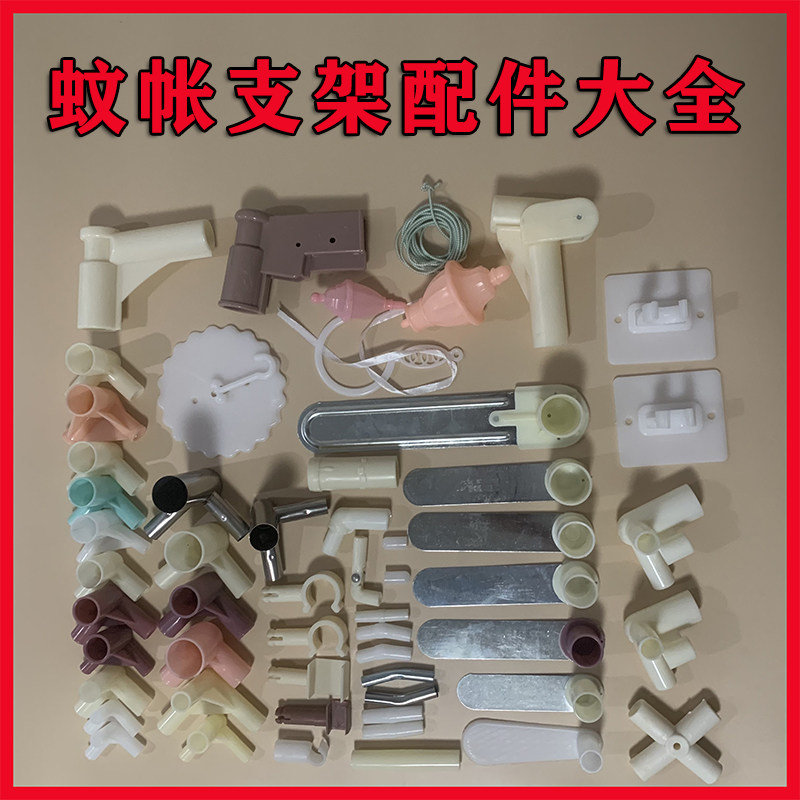 蚊帐支架配件三通单买塑料接头脚套不锈钢角通蒙古包坐床宫廷导轨