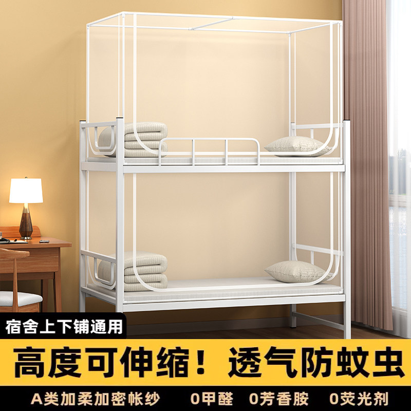 学生宿舍蚊帐专用一体式上下通用