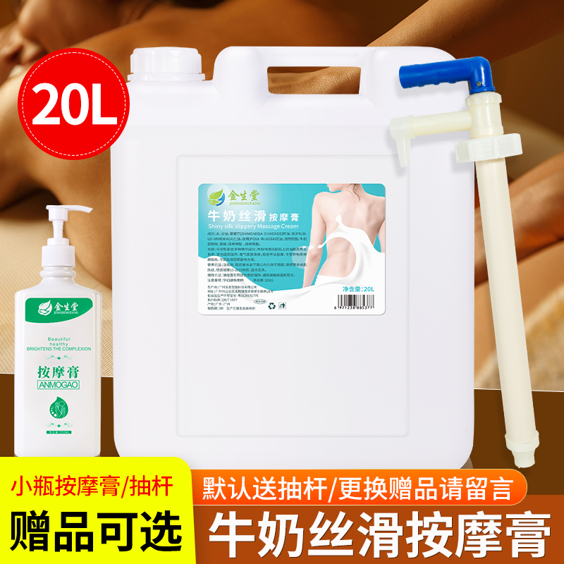 按摩膏大桶 20L/升大桶装散装按摩膏足底按摩油足疗按摩膏 包邮