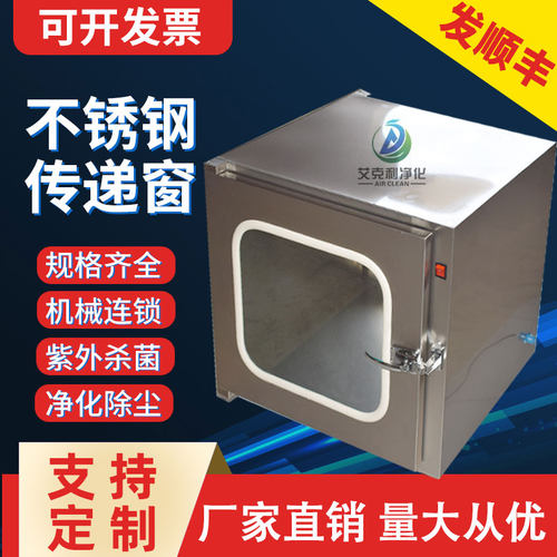 不锈钢双门互锁紫外线消毒传递窗