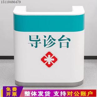 预检分诊台医院门诊导诊台牙科诊所导医台口腔服务台护士站接待台