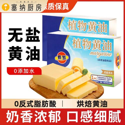 热烈无盐植物奶油500g家用烘焙小包装雪花酥煎牛排商用爆米花专用