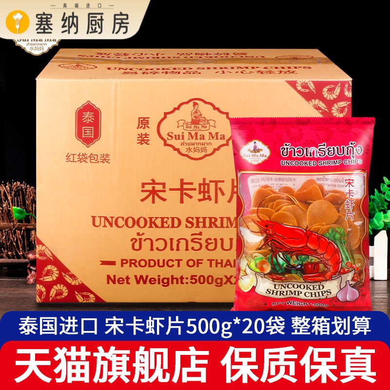 泰国进口水妈妈宋卡虾片整箱家庭diy美味自己炸油炸泰式膨化零食