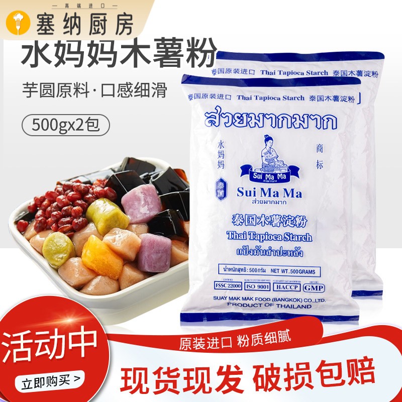 泰国进口水妈妈木薯粉淀粉500g*2包 珍珠奶茶芋圆粉生粉 烹饪包邮
